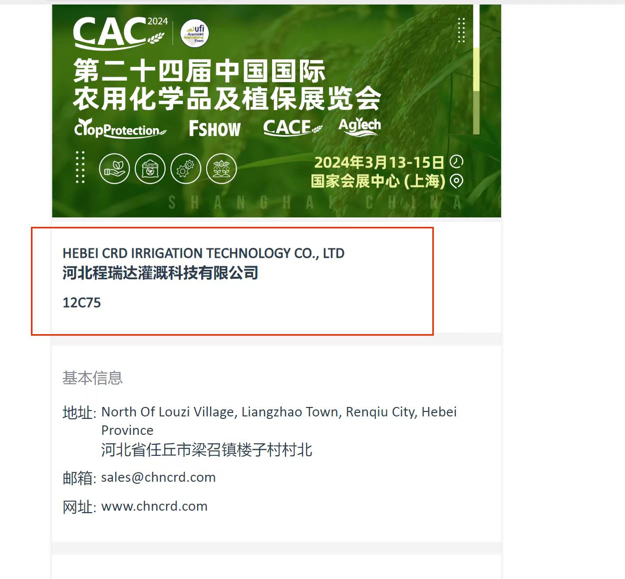 大庆欢迎各界朋友莅临上海CAC 12C75号灌溉喷枪展位