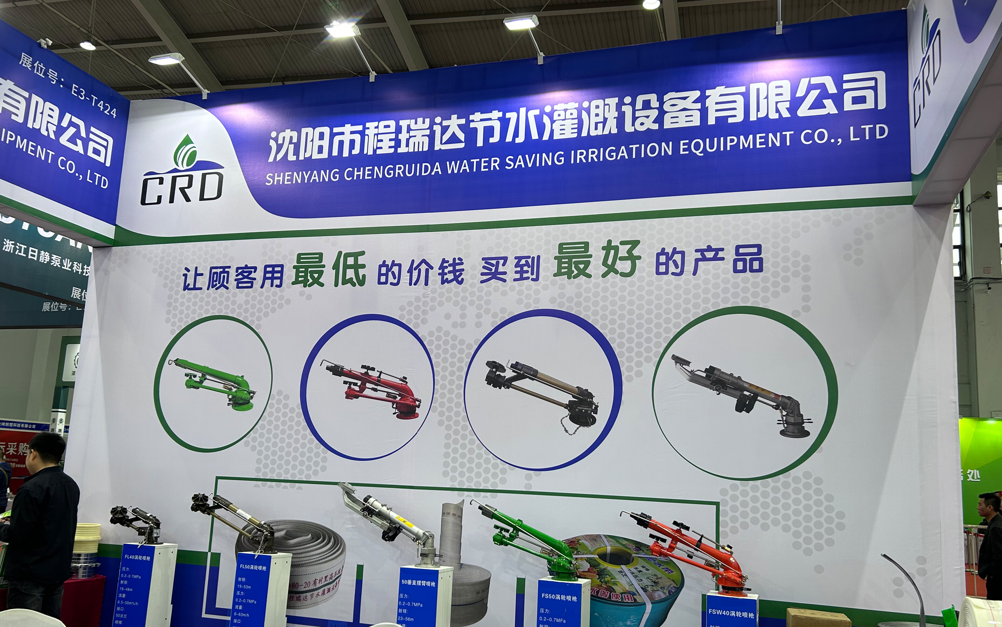 大庆河北程瑞达灌溉科技有限公司参加东北国际五金展览会