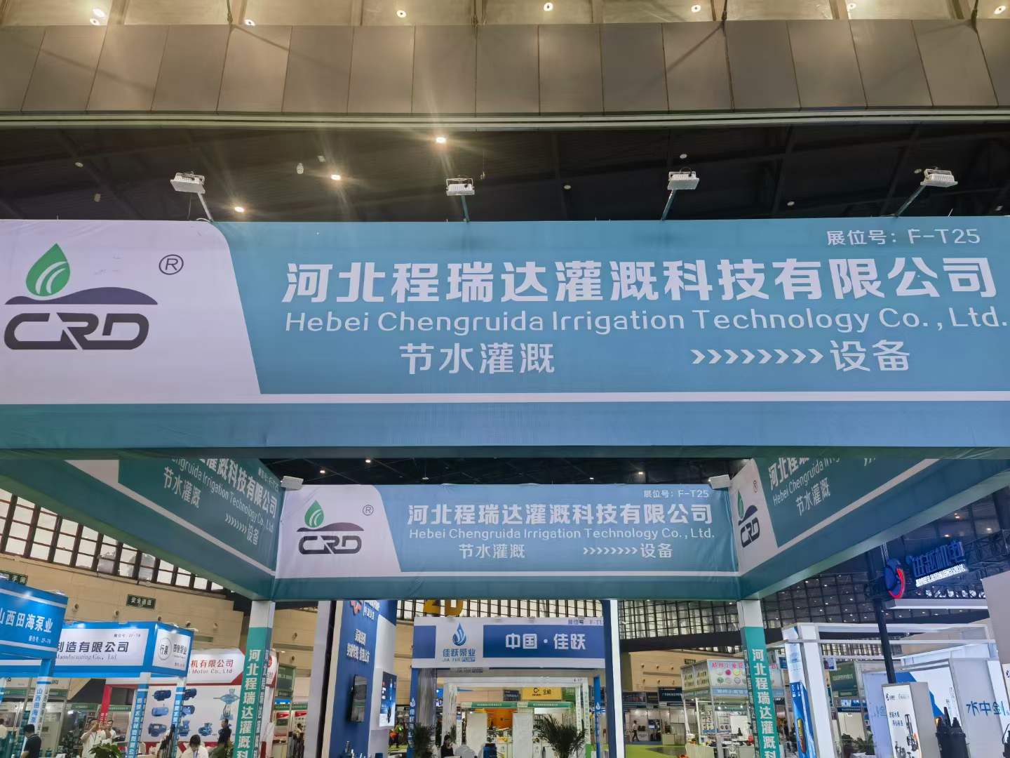 大庆河北程瑞达灌溉科技有限公司参加郑州国际五金展