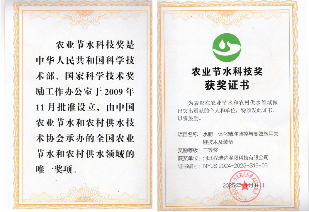 大庆深耕智慧灌溉！程瑞达灌溉斩获农业节水科技奖